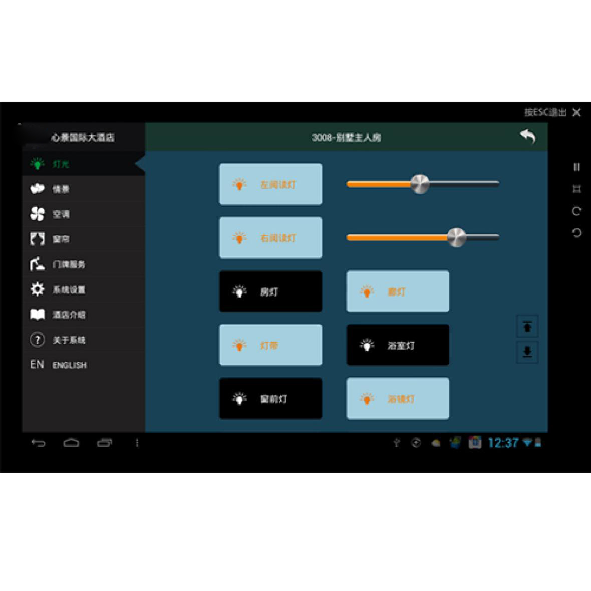 安卓客房(fáng)平闆電腦(nǎo)控制軟件