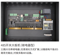 zerunfeng 485開關主機大(dà)闆機